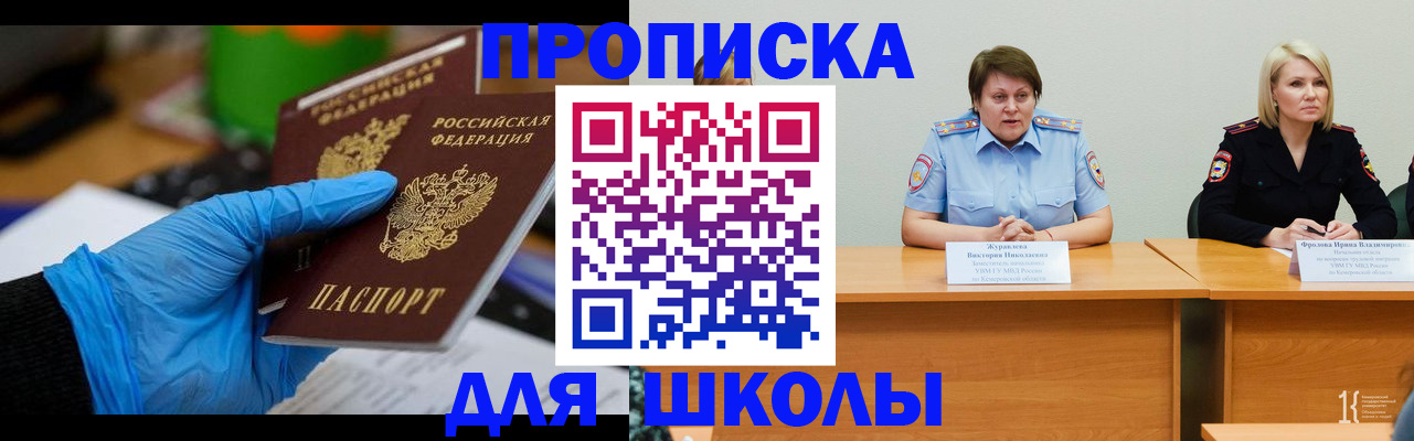 временная регистрация в Североморске